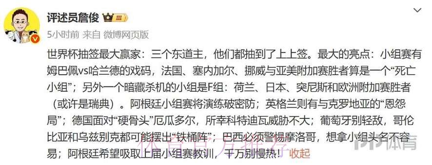 有猫腻？詹俊：3个东道主全部上上签 2大死亡之组 小组赛5大看点